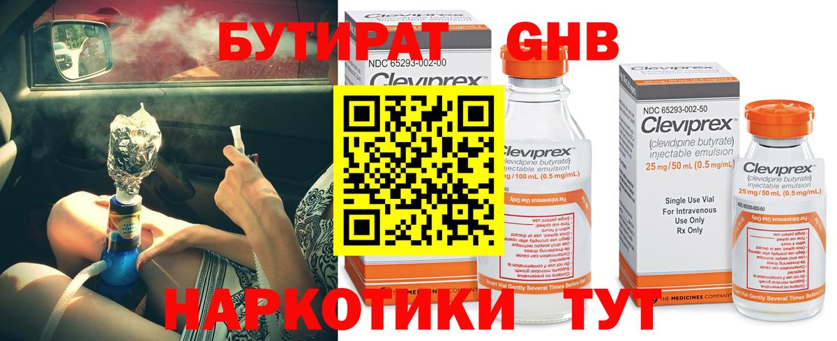 БУТИРАТ оксибутират  Вход с VPN  БУТИРАТ  Анапа 