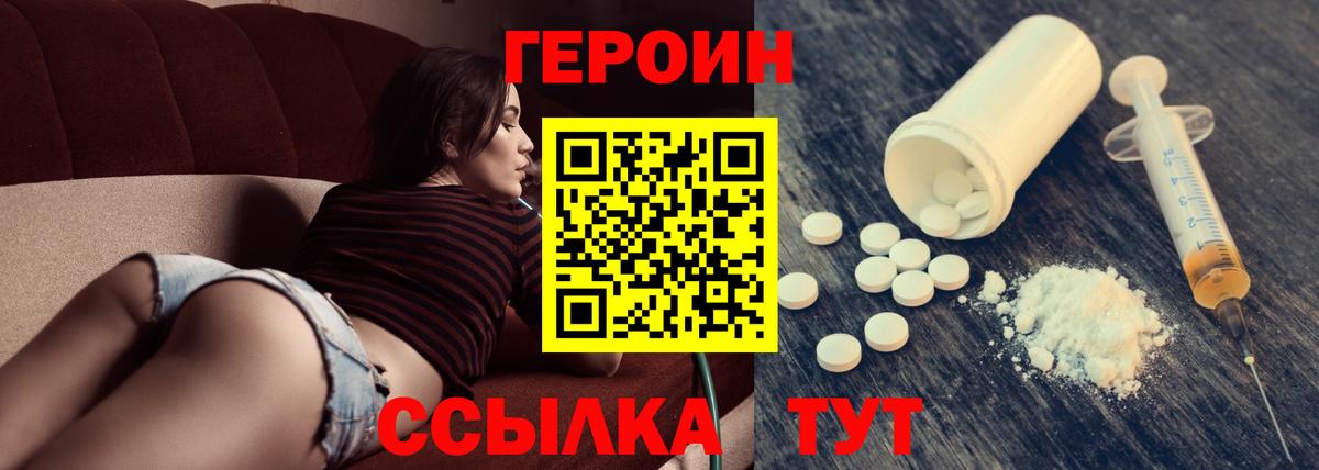 ГЕРОИН белый  Вход с VPN  Анапа 