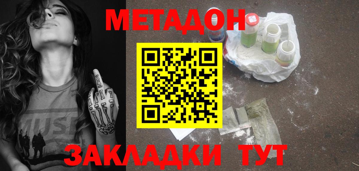 Метадон кристалл  Метадон VHQ  Вход с VPN  OMG зеркало  Анапа 