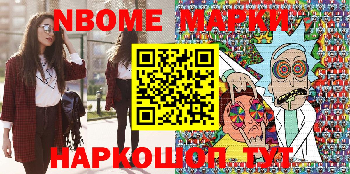 Марки NBOMe 1500мкг  Вход с VPN  Анапа  Марки NBOMe 1500мкг 